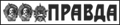 PRAVDA-LOGO.JPG (6222 bytes)